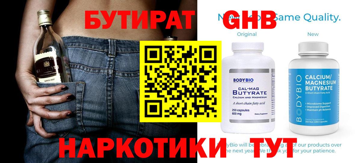 БУТИРАТ жидкий экстази  Вход с VPN  Лабытнанги 