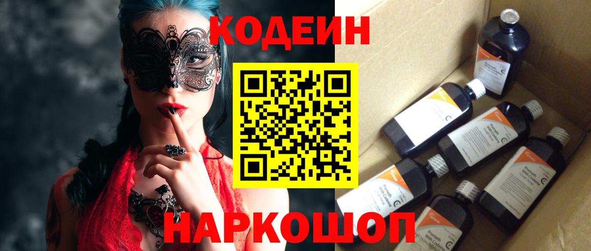 Кодеиновый сироп Lean Purple Drank Лабытнанги