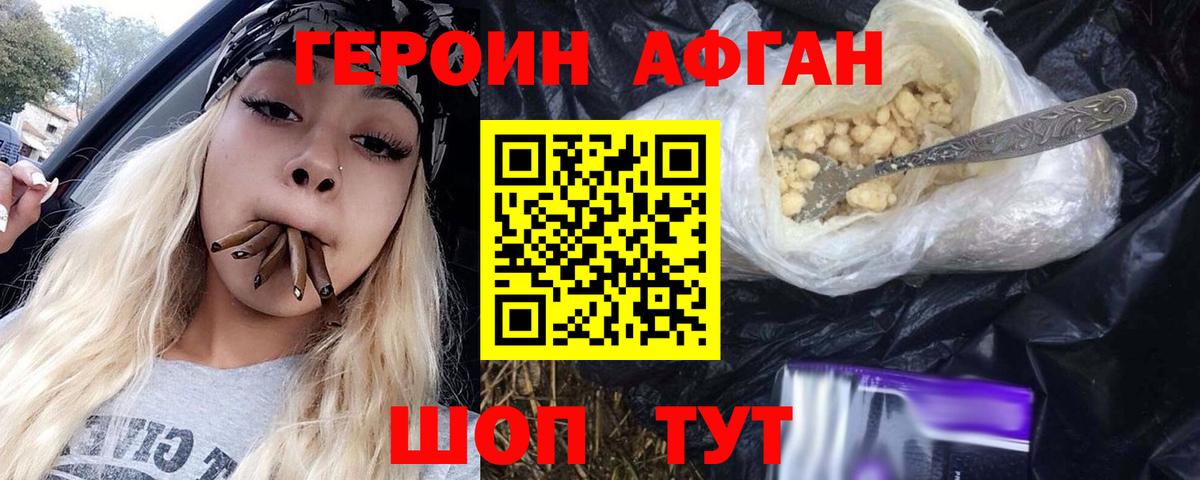 Героин  Героин Heroin  Вход с VPN  Лабытнанги 