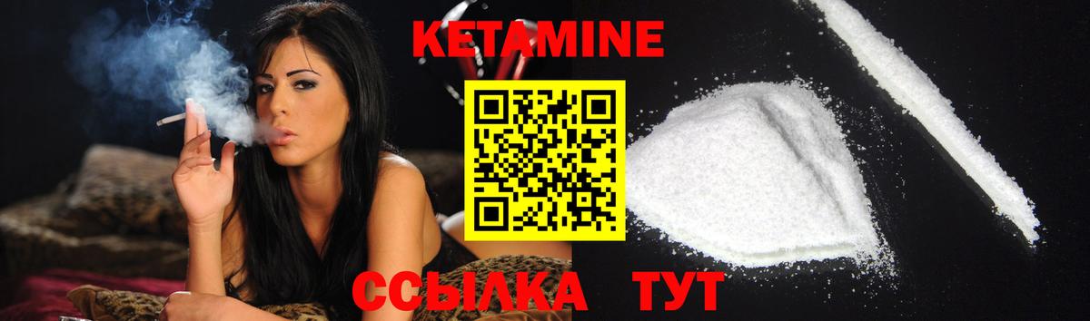 КЕТАМИН VHQ Лабытнанги